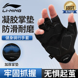 李宁（LI-NING）健身手套半指男女运动骑行单杠引体向上护掌撸铁防滑防茧训练护腕
