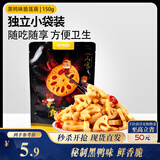 三只松鼠黑鸭味脆藕片150g/袋/约5小包 素食即食熟食莲藕卤味蔬菜解馋小吃