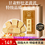 福东海 特级野挖老黄芪皇250克 正宗甘肃多年黄芪北芪搭当归中药材滋补