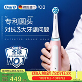 欧乐B德国进口电动牙刷成人iO3专业护龈刷粉色刷头*1专利圆头1支对抗3大牙龈问题生日礼物（包装随机）