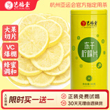 艺福堂 茶叶 冻干柠檬片 柠檬干花茶 VC蜂蜜柠檬茶泡水喝的养生茶80g
