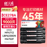 天威78a硒鼓CRG328 适用佳能MF4712 4752 LBP6230DN L150惠普 M1536dnf MFP P1606dn打印机粉墨盒 3支装