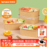 特美居（temeiju）一次性饭盒方形750型*20套食品级快餐野餐盒水果牛皮纸打包盒带盖