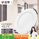 公牛（BULL）LED筒灯天花灯过道玄关嵌入式孔灯 4W/3寸三色调光/开孔70-85mm