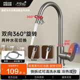 四季沐歌（MICOE）水龙头厨房304不锈钢拉丝冷热万向360°旋转洗菜盆洗碗池水槽龙头 万向旋转+双水花切换-枪灰色