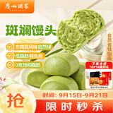 广州酒家斑斓馒头360g*2袋24个早餐半成品中秋送礼轻食代餐 生鲜面点夜宵