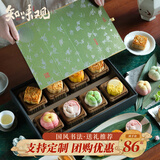 知味观月饼礼盒中秋节礼品低糖广式蛋黄莲蓉云腿流心月饼送礼糕点心400g