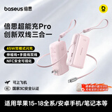 倍思【3C认证】45W超能充pro三合一充电宝10000毫安伸缩线笔记本快充移动电源上飞机适用苹果18/17小米