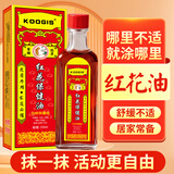 KOOGIS红花油正品按摩膝盖腰椎颈椎舒缓关节不适可搭活络油万金油外用