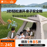 牧高笛（MOBIGARDEN）零动自动帐篷145银胶版 户外露营速开防晒帐篷 NX25661028 雅致灰