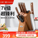 王麻子刀具全套7件套 厨房用具大全家用厨具套装砍骨切菜刀削皮水果刀剪刀磨刀器套刀一整套