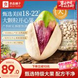 良品铺子美国大大开心果470g大颗粒罐装干果无漂白休闲健康零食团购送礼