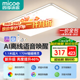 四季沐歌（MICOE）照明全光谱护眼客厅灯吸顶灯智能APP现代简约大气【一价全包】