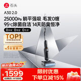 石头A30 2.0 【25kpa飓风吸力】0缠毛95°C自清洁除菌洗地机拖地机吸拖一体扫地机器人
