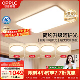 欧普照明（OPPLE）护眼吸顶灯客厅大灯可调色高显指LED照明简约灯具灯饰套餐7包安装