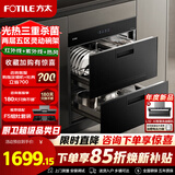 方太J75嵌入式消毒柜110L紫外线双重消毒杀菌家用消毒碗筷消毒柜 厨房家用嵌入式二星级消毒碗柜 二星级 110L 高性价比J75消毒柜