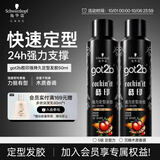 施华蔻（Schwarzkopf）got2b酷印强持久定型发胶250ml*2(定型发胶蓬松喷雾干胶)新老包装