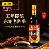 东湖五年精酿老陈醋500mlx1瓶食醋家用调料拌面煲汤山西特产醋园直发 1瓶