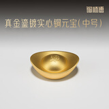 铜师傅《真金鎏镀实心铜元宝》客厅 桌面 铜摆件家居装饰摆件 乔迁礼物 真金鎏镀实心铜元宝中号单个