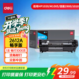 得力（deli）12a硒鼓 Q2612a硒鼓适用惠普1020硒鼓hp1020plus/1010/1018 m1005硒鼓 佳能2900打印机墨盒 铂印畅享版3000页