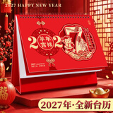 法拉蒙台历2027年羊年新款红色日历大格子书写计划本中国风新年月历喜庆创意办公桌历摆件年历公司定制