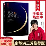 月亮与六便士 毛姆代表作徐淳刚全译本 畅销300万册好评如潮 读月亮与六便士认准作家榜 作家榜经典名著