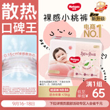 好奇（Huggies）铂金装小桃裤纸尿裤NB84片(5kg以下)尿不湿【散热口碑王】