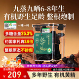 福东海 10A九蒸九晒九制有机黄精400克【约8-10根】九华山老龄品质即食