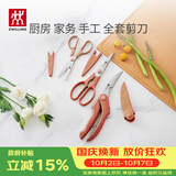双立人（ZWILLING）剪刀套装厨房家用多功能剪子剪骨辅食剪不锈钢多用剪 焦糖橘3件套