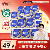心相印【樊振东推荐】卷纸 心柔 有芯4层140g*27卷 柔韧卫生纸 可冲散