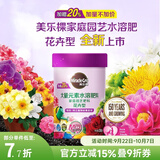 美乐棵水溶肥花肥家庭园艺肥料花卉果蔬种菜盆栽绿植通用型 水溶肥花卉型300g