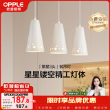 欧普照明（OPPLE）LED吊灯餐吊灯三头吸顶餐吊灯现代简约创意吧台繁星 另购E27光源