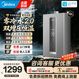 美的（Midea）16升燃气热水器天然气热水器智控增压水伺服低水压启动变频恒温一厨两卫上门安装RF3/MK9S零冷水 16L 【节能零冷水 双增压恒温】RF3零冷水版 【节能省气 】