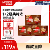 雀巢（Nestle）1+2特浓低糖*速溶咖啡三合一冲调饮品30条*3盒