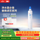 3M净水器家用净水机原装替换滤芯 CDW7101V-C滤芯