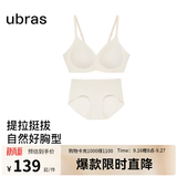 ubras【虞书欣同款】夹心软支撑小胸聚拢光面无痕内衣女无钢圈文胸罩 【套装】燕麦奶色 M  75A/75B