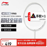 李宁（LI-NING）羽毛球拍风暴79全碳素高磅ws79超轻5U珍珠白单拍AYPT447-5