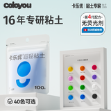 卡乐优（Coloyou）生日礼物学生开学无毒橡皮泥黏土软陶土彩泥学校美术软陶泥太空100克蓝色超轻粘土大包装无荧光剂