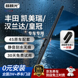 麒麟光雨刷雨刮器22-26款丰田汉兰达/12-16款凯美瑞7代/皇冠陆放雨刮片S