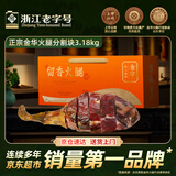 金字正宗金华火腿整腿分割  浙江老字号 中秋节日送礼腊味礼盒 3.18kg