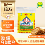 天山新疆面粉多用途粉面粉5斤 家用包子馒头拉条子中筋通用小麦粉
