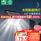 雷士（NVC）太阳能庭院灯路灯户外壁灯投光灯农村光控+遥控650lm+照约35㎡