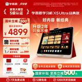 学而思学习机X5 Ultra经典款【库存有限 售完即止】AI学习机全年龄段 经典培优 学习平板 13.2英寸8+256G