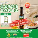 爷爷的农场核桃油热炒油250ml 进口凉拌辅食用油 送宝宝婴儿辅食谱1岁以上