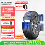 玲珑轮胎汽车轮胎195/65R15 91V 玲珑臻选HD 适配卡罗拉/朗逸/雷凌/宝来