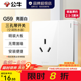 公牛（BULL）明装开关插座面板 超薄大板明盒无需底盒走明线 G59系列 象牙白 16A三孔带开关(空调热水器)