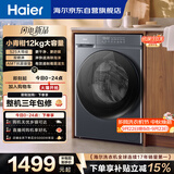 海尔（Haier）滚筒洗衣机全自动单洗家用 小青柑12公斤超薄大容量  京东自营XQG120-L50D1 +