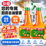 巨奇（JUQI）厨房重油污清洁剂500ml*2瓶油污净厨房大扫除油烟机清洗剂油烟净