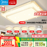 美的（Midea）LED吸顶灯现代轻奢客厅餐厅灯具仿水晶灯饰包安装