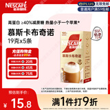 雀巢（Nestle）咖啡浓系列慕斯卡布奇诺速溶奶咖减蔗糖冲调饮品19g*5条